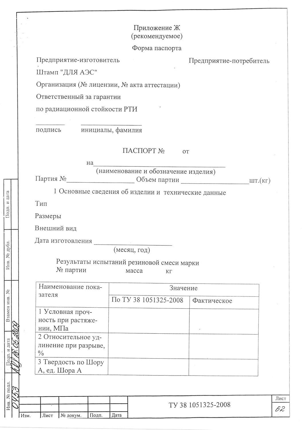 ТУ 38 1051325-2008